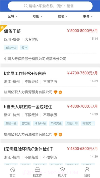 临时工网(找工作)1.0.13截图