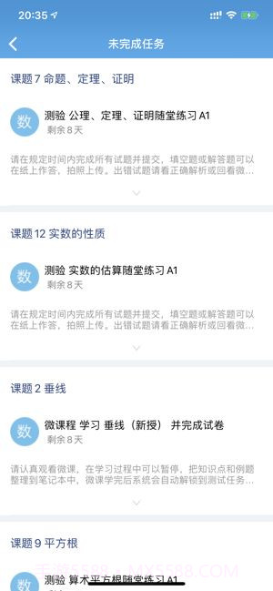 爱学课堂学生端V3.6.14截图