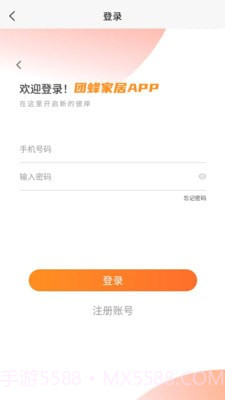 团蜂家居1.0.11截图