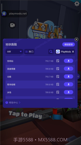 地铁跑酷地图切换工具V2.37.15截图
