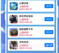 小虎游戏情报站v2.0.13截图