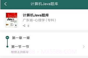 自考帮v1.0.13截图