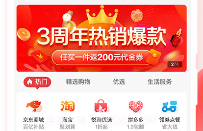 悦淘v4.0.12截图