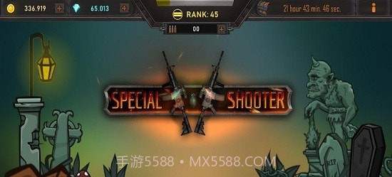 特别射击v1.20截图