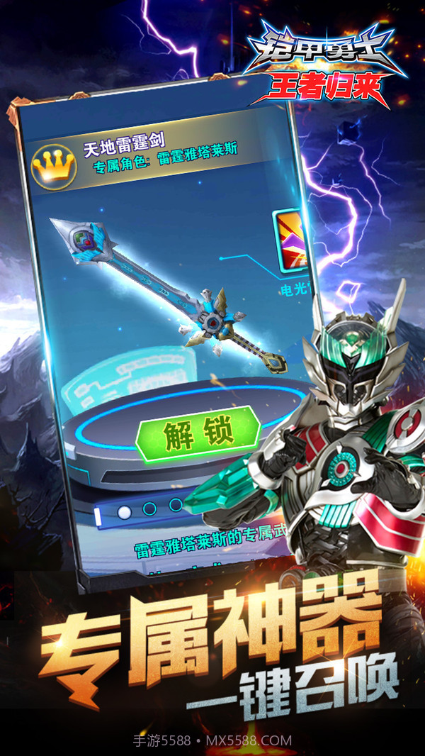 铠甲勇士王者归来1.4截图