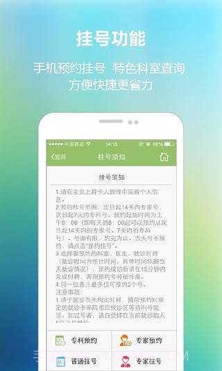 南京儿童医院app1.5.3截图