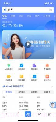 ai志愿填报助手在线v.2.36截图