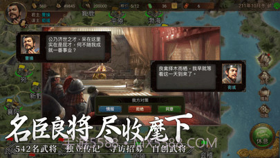 群雄时代手机版3.24（7.9.21）截图