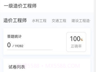一级造价师原题库v1.0.16截图
