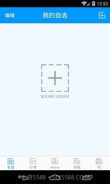 域名查询网最新版1.8截图