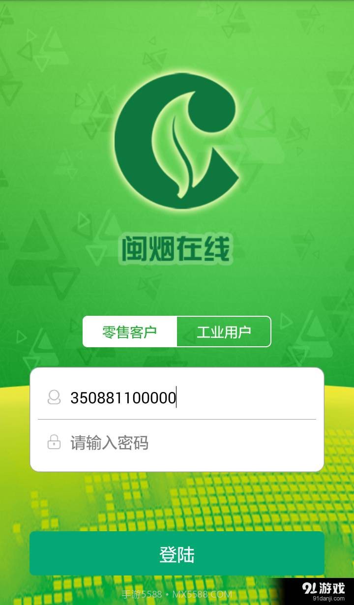 闽烟在线2.5.6截图