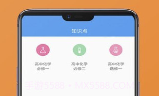 高中化学复习视频v3.7.20截图