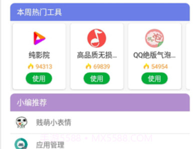 小默软件库v1.15截图