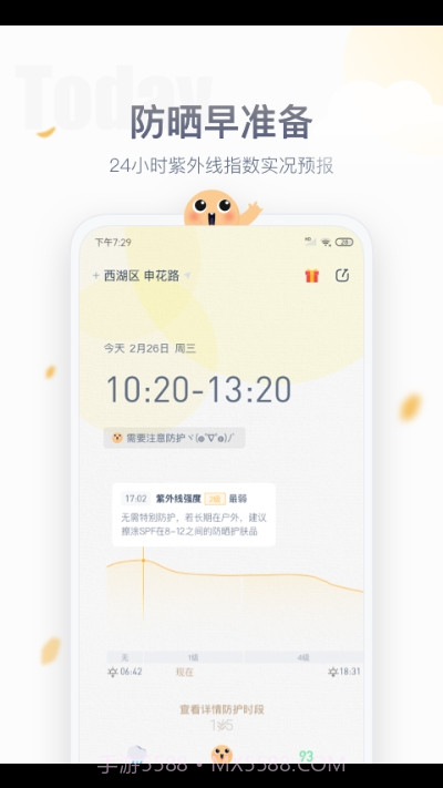 安心防晒1.0.3截图
