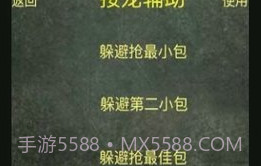 微信红包尾数控制器V3.6.11截图