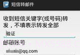 短信自动转邮件appV1.1.15截图