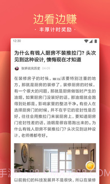 精彩头条v1.22截图