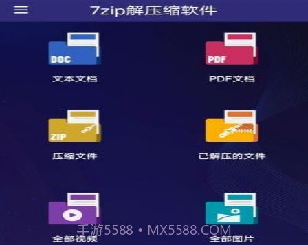 7zip解压缩v3.21截图