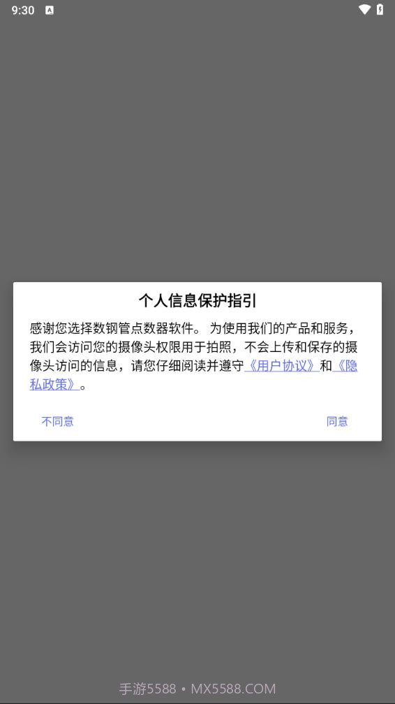 数钢管点数器v1.0.11截图