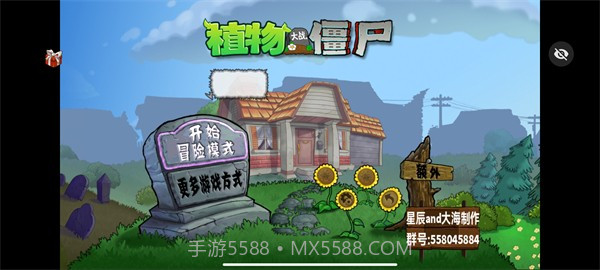 植物大战僵尸仿e支随机手机版1.3.0截图
