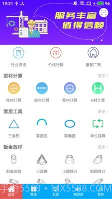 下料宝3.7.11截图
