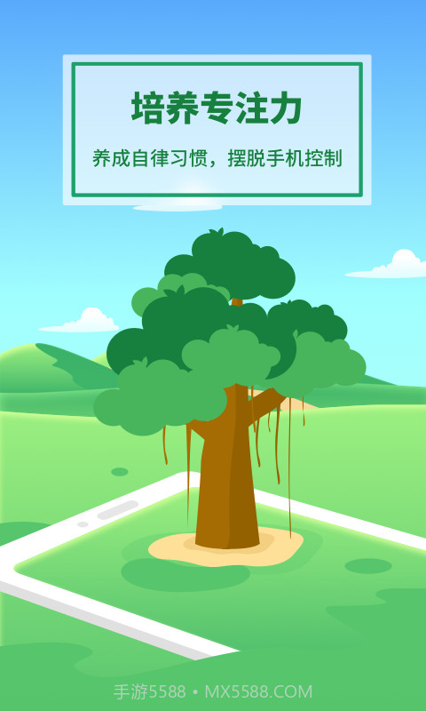 专注种树1.0.7截图