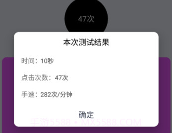 手速测试器1秒v1.1.1.15截图