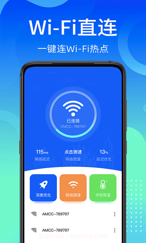 闪电WiFi快连官方版1.0.20截图
