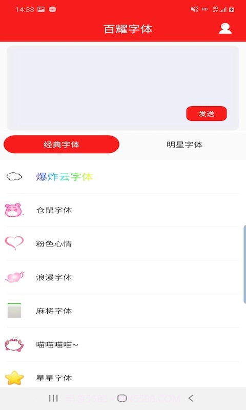 百耀字体4.9.18截图
