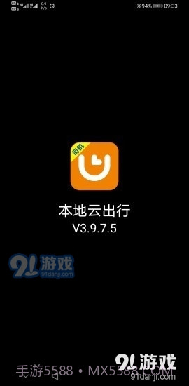 本地云出行3.11.7.13截图
