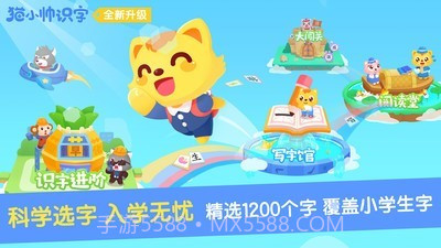 猫小帅识字v3.2.19截图