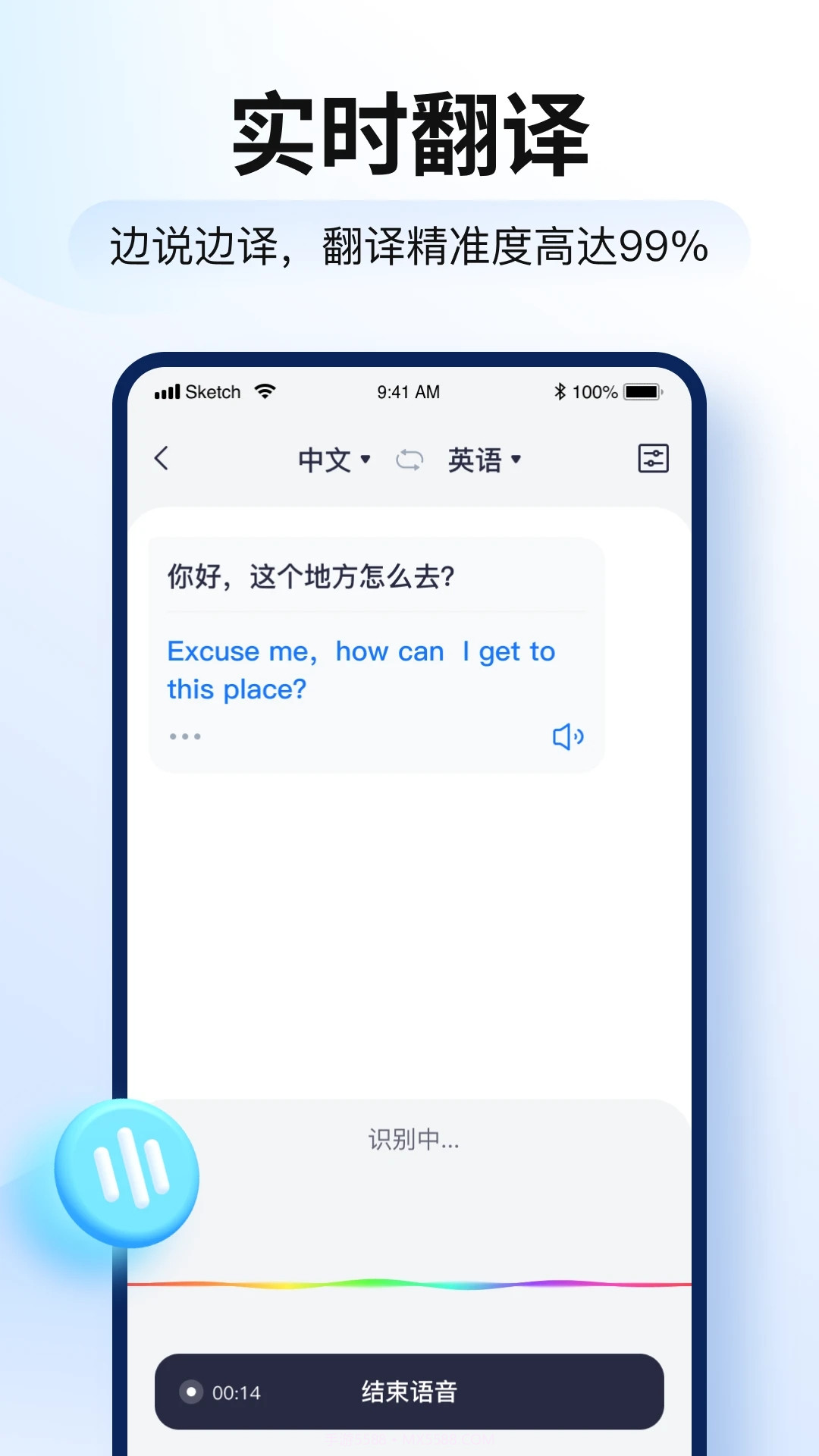 智能翻译官在线翻译v2.7.9.15截图