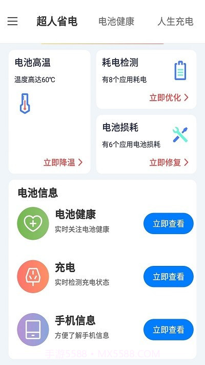 叮当电池超人v4.3.48.12截图