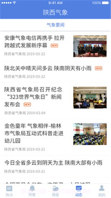 陕西气象安卓3.8.15截图