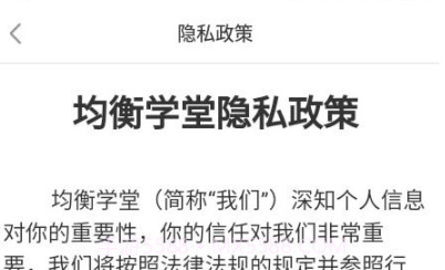 均衡学堂v1.2.12截图