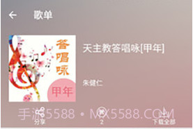 天主教小助手(天主教小助手每日读经)V3.5.1 安卓手机版V3.5.17截图