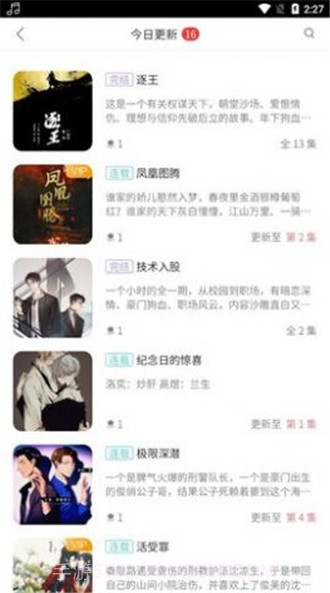 乐可广播剧免费版1.0.1截图