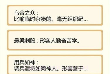 成语答题家v1.0.18截图