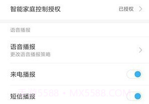 MiAI引擎v2.15截图