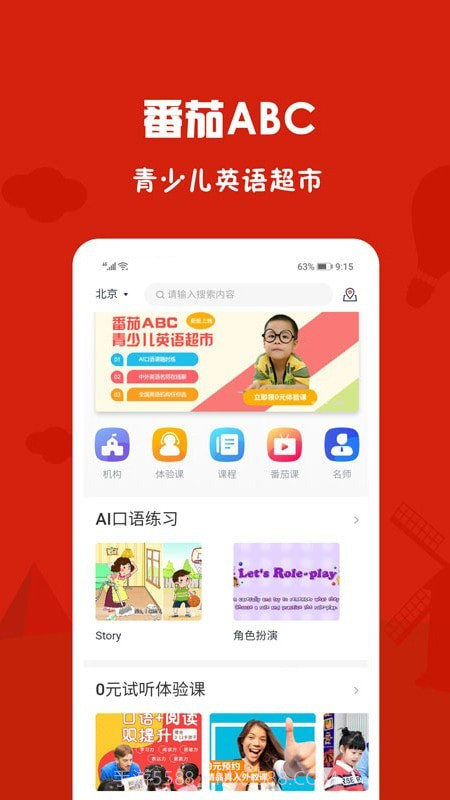 番茄ABC2.1.10截图