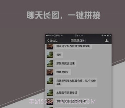长图快拼v1.22截图