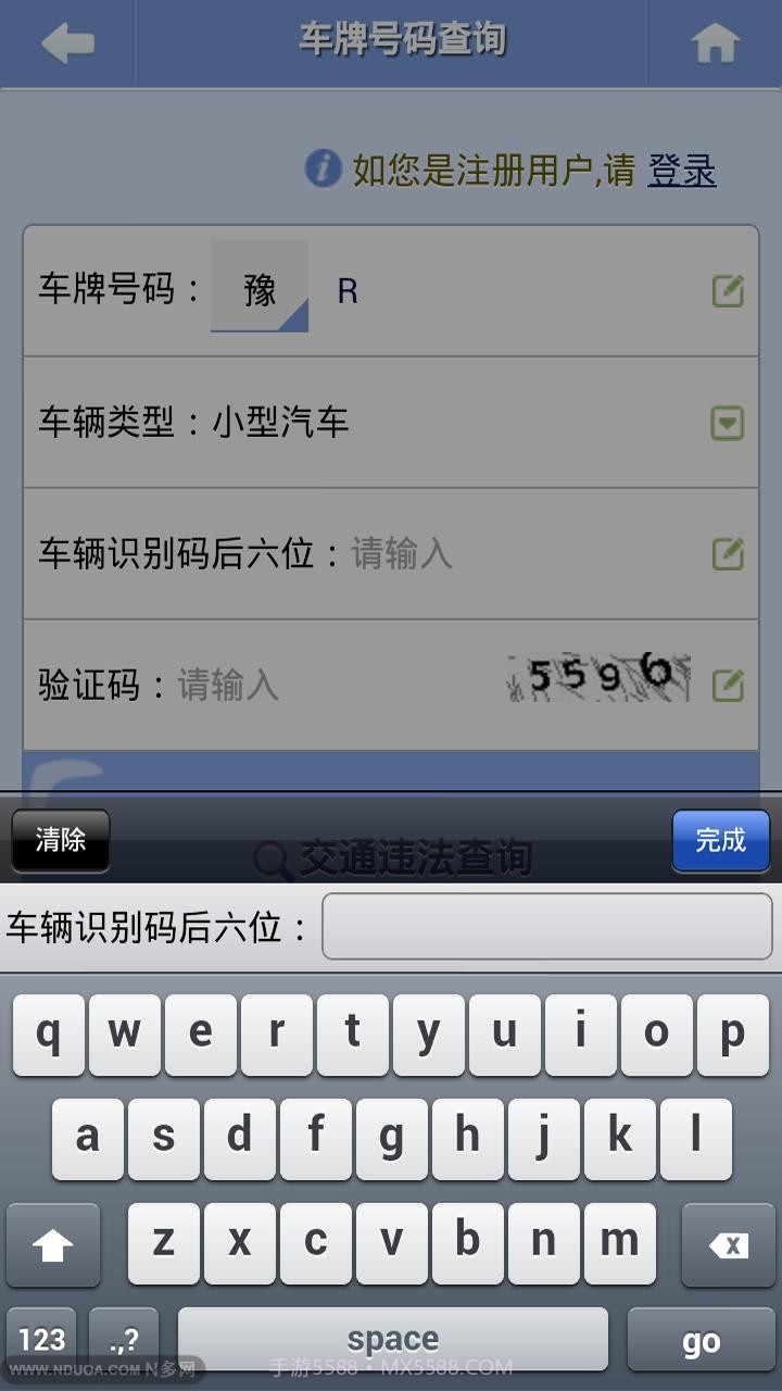 南阳交警2.2.10截图