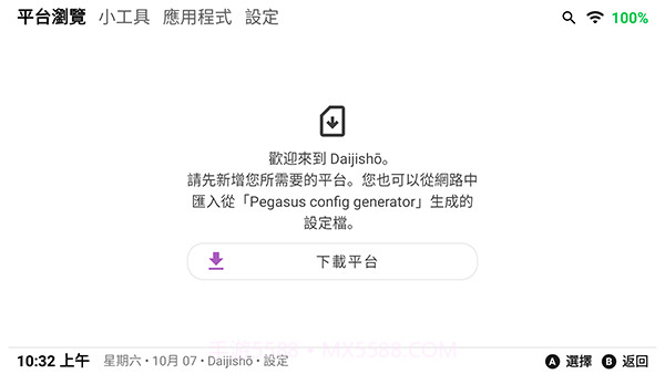 daijisho模拟器V1.4.16截图