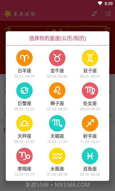 星运之家v2.8.21截图
