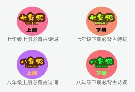 初中语文必背古诗词v2.6.22截图