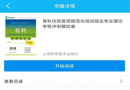 医学高级职称理论书v1.0.13截图