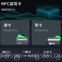 nfc一卡通v5.2.14截图