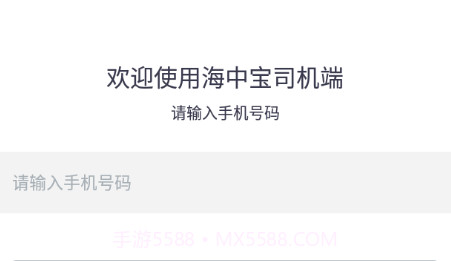 海中宝司机端v3.4.18截图