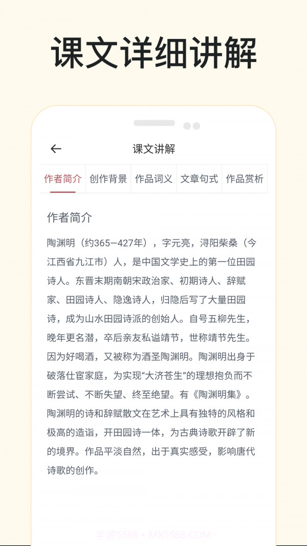 有声语文v1.20截图