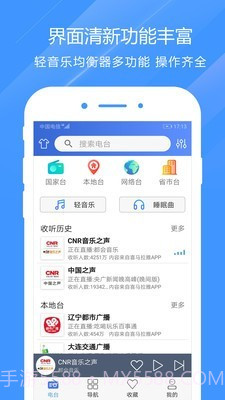 快听电台收音机v1.8.16截图